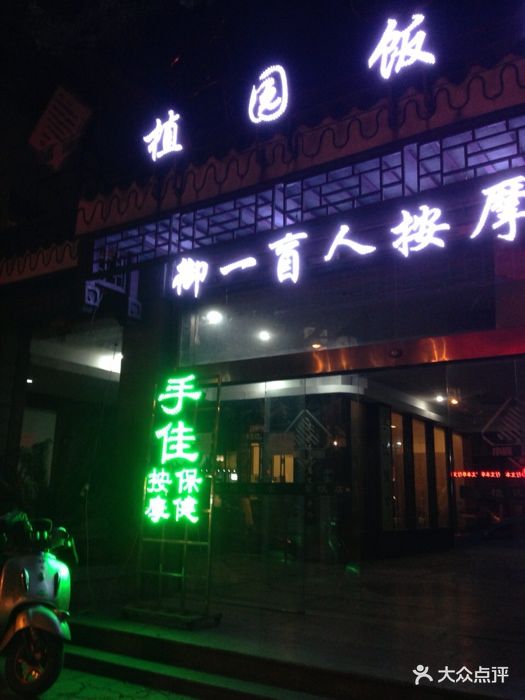 手佳盲人按摩(东大街店)门口图片 第3张