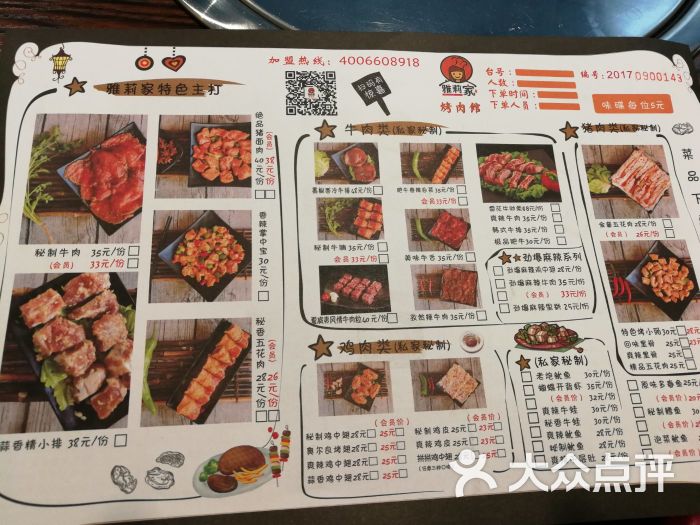 雅莉家烤肉馆(天府长城店)菜单图片 - 第1张