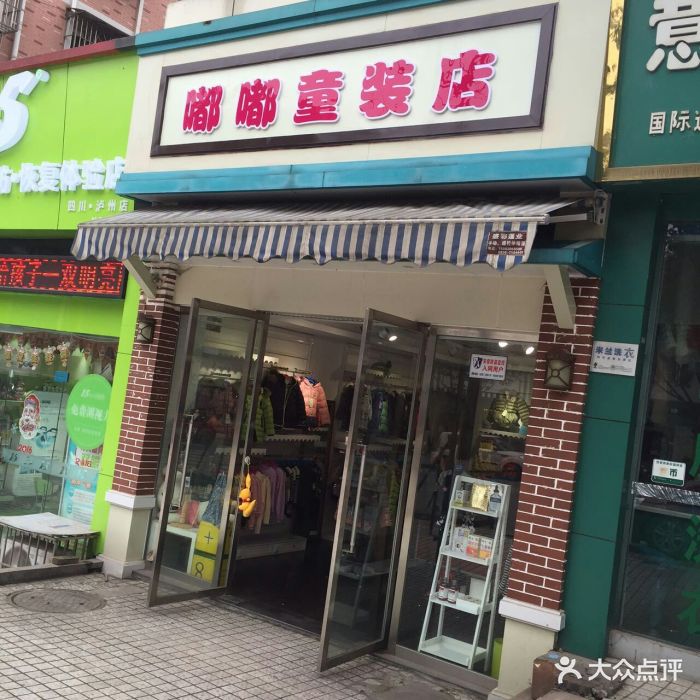 嘟嘟童装店门面图片 - 第1张