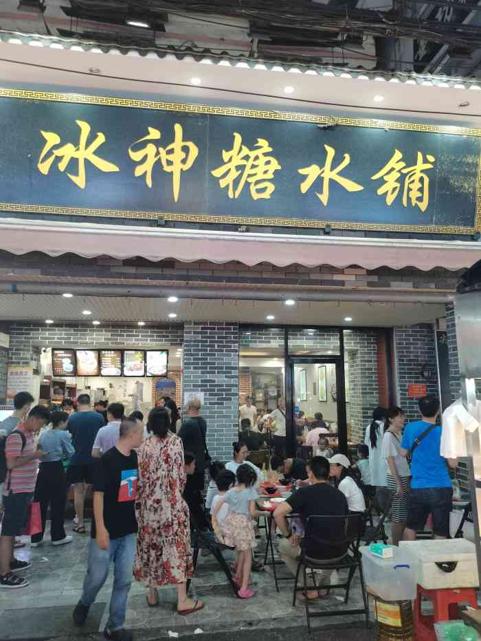 冰神糖水铺(中山路店)-"中山路美食街必食!点了一个槐花粉,形状.