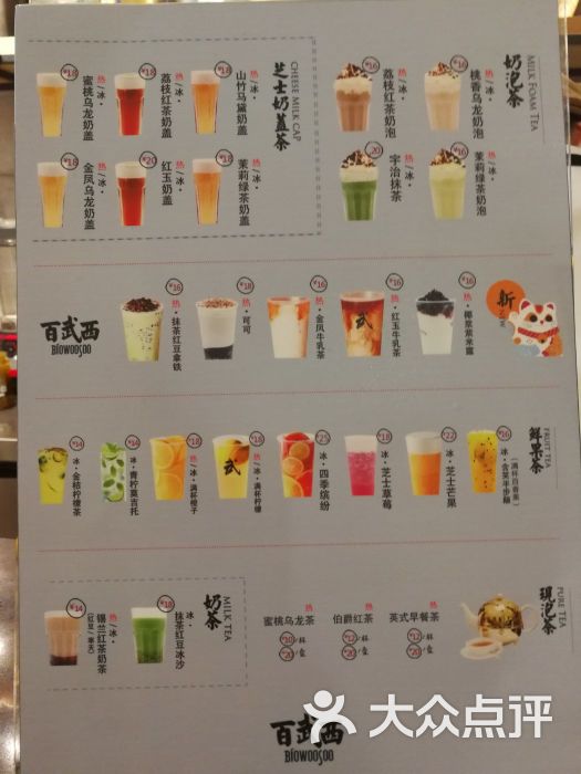 百武西茶饮(上海大悦城店)-菜单图片-上海美食-大众