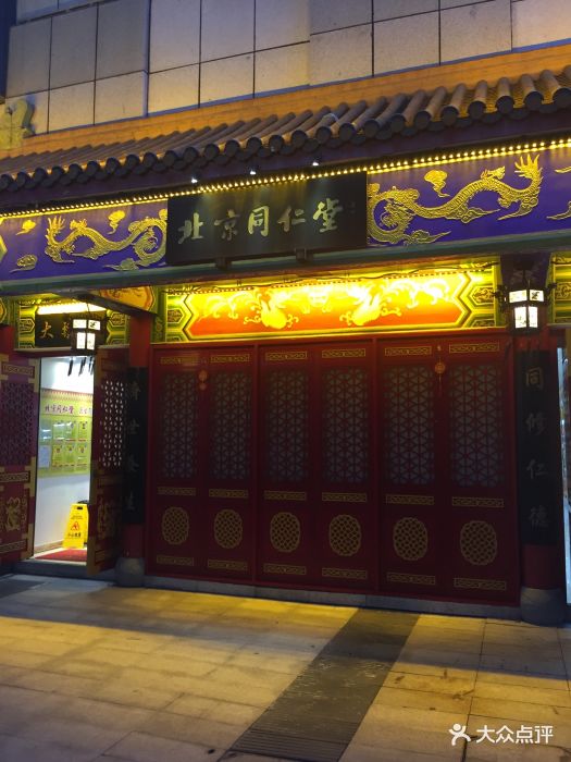 同仁堂药店(天虹百货店)-图片-成都医疗健康-大众点评