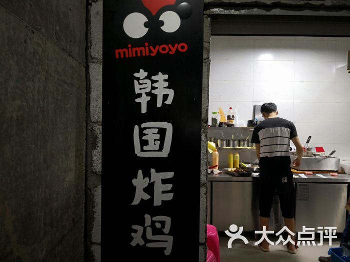 mimiyoyo韩国炸鸡(洪山广场店)图片 第1张