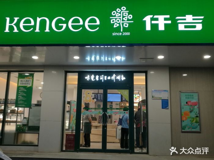 仟吉西饼(东里路店)图片 第5张