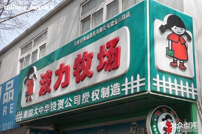 波力牧场(瑞金二路店)波力牧场图片 第1张