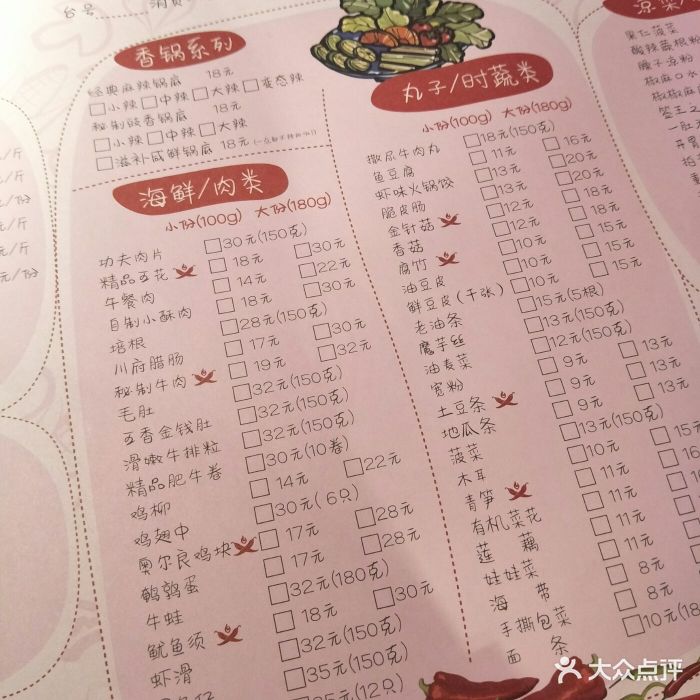 麻辣香汇香锅专门店(万达店-价目表-菜单图片-唐山美食-大众点评网