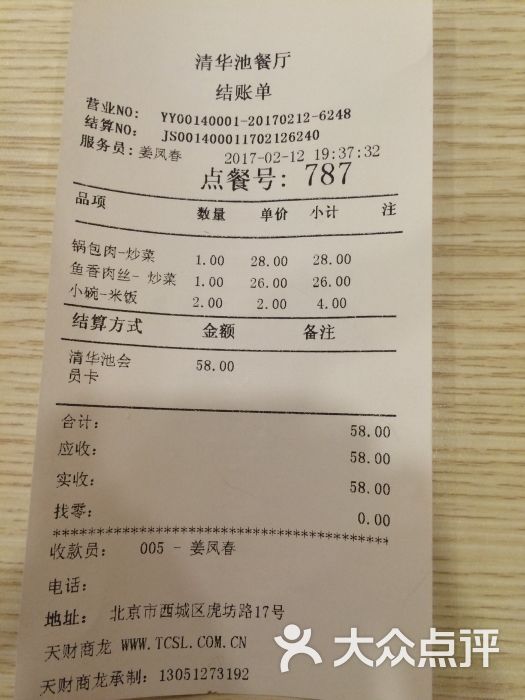 清华池(总店)图片 - 第118张