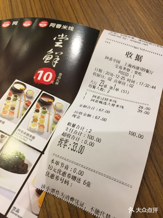 阿香米线(光新乐购店)--价目表-账单图片-上海美食