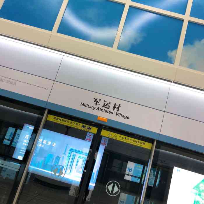 军运村(地铁站"01 线路:该站属于武汉轨道交通86615号.