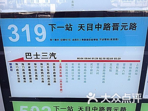 公交车(319路)车站牌图片 - 第1张