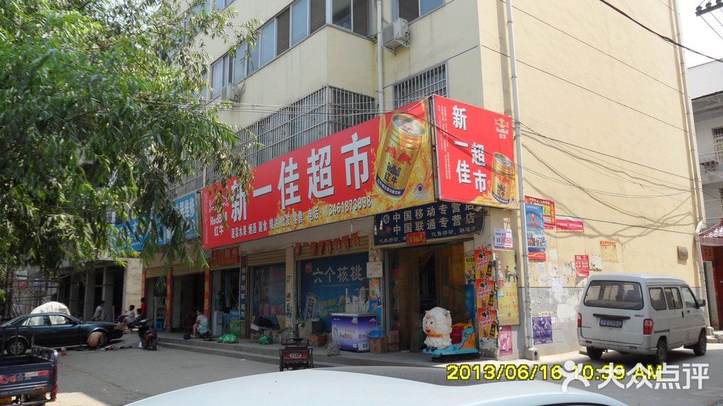 新一佳超市(文祥路店)门面图片