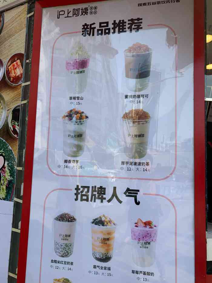 沪上阿姨(西藏南路店)-"一般,没有正宗阿姨奶茶好喝,.