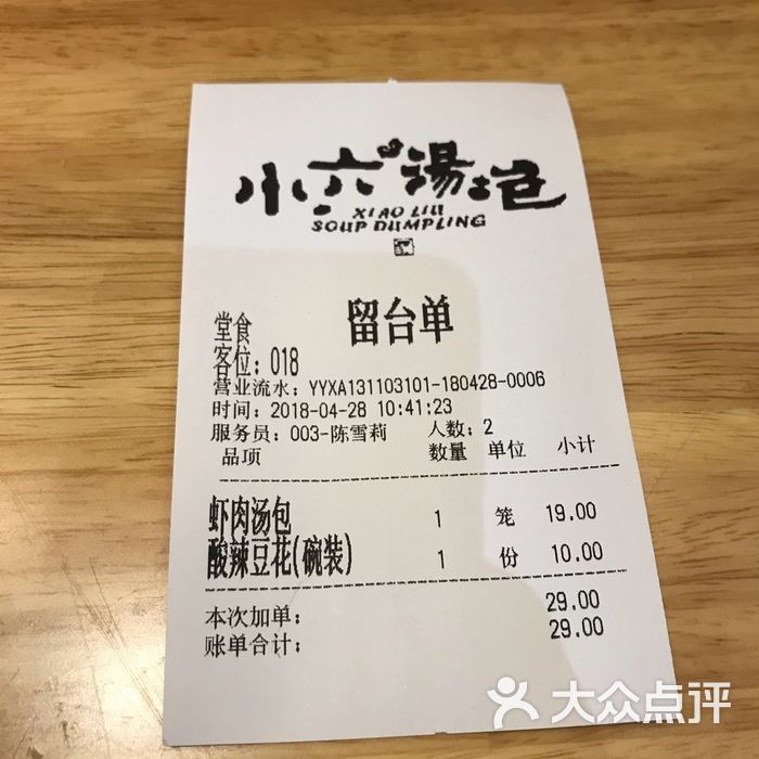 小六汤包