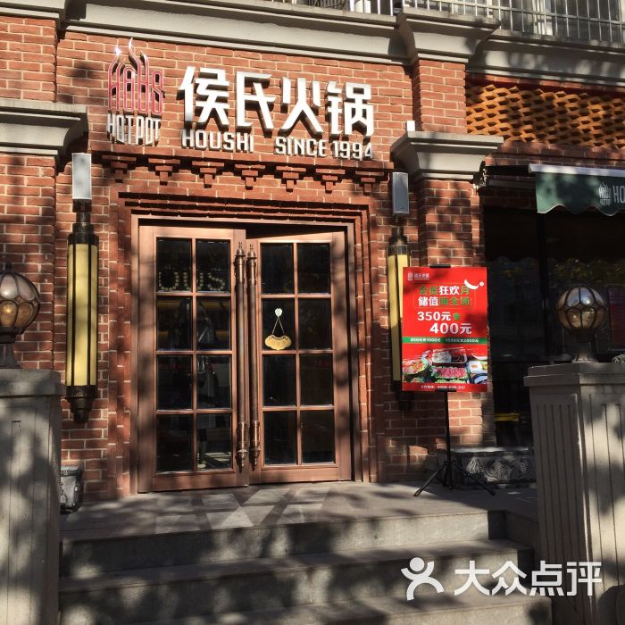 侯氏火锅(范西路店)图片 第11张