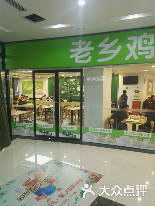 老乡鸡(阜阳怡和广场店)图片 第5张