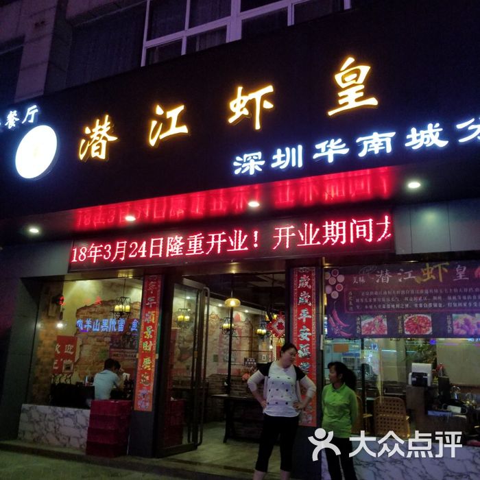 潜江虾皇
