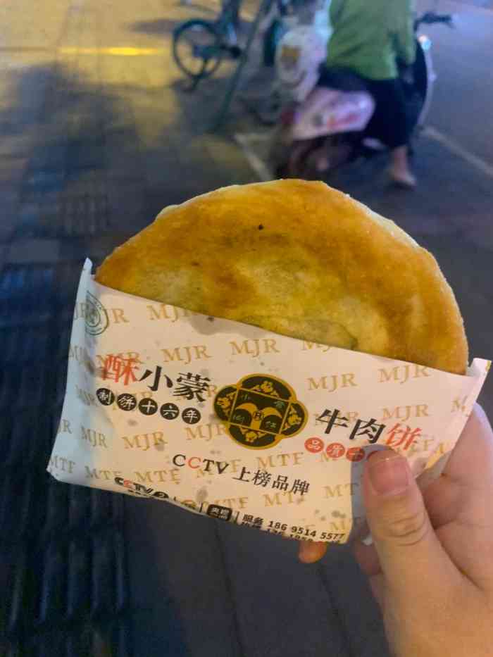 小蒙宫廷酥牛肉饼(恒大广场店)