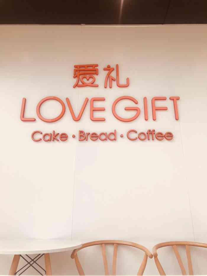 lovegift爱礼(八佰伴店)