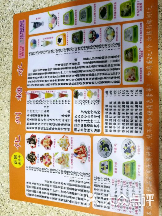化州糖水美食店菜单图片 - 第1张