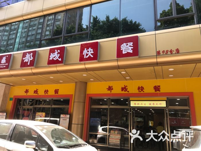 都城快餐(金信大厦店)-门面图片-广州美食-大众点评网