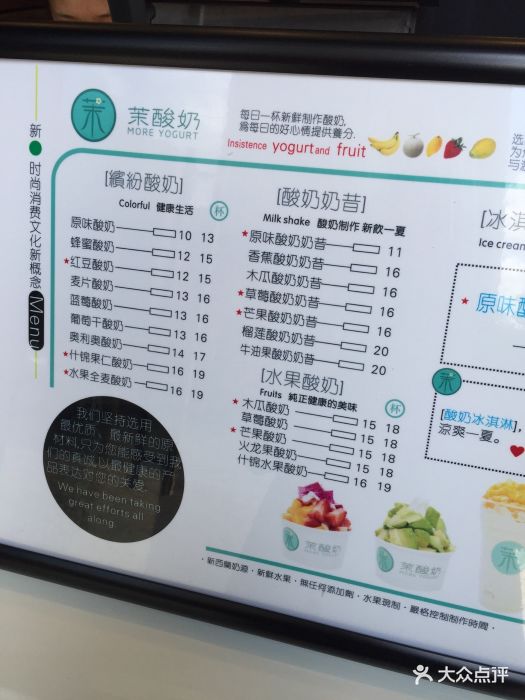 茉酸奶-价目表-菜单图片-上海美食-大众点评网