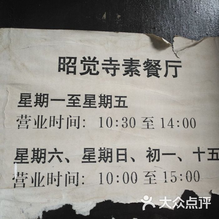 昭觉寺素斋图片-北京素菜-大众点评网