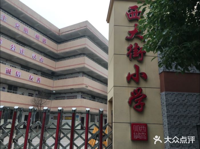 西大街小学-图片-武汉学习培训-大众点评网