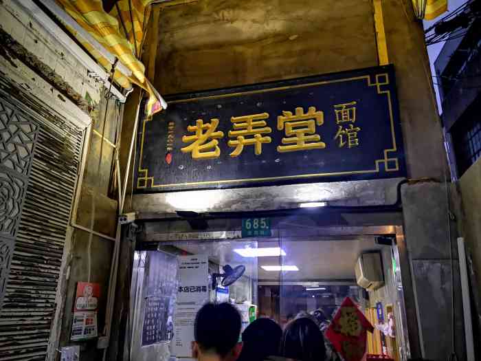 沪西老弄堂面馆(定西路店)-"很上海的上海面条,辣肉也是甜的,希望刺激