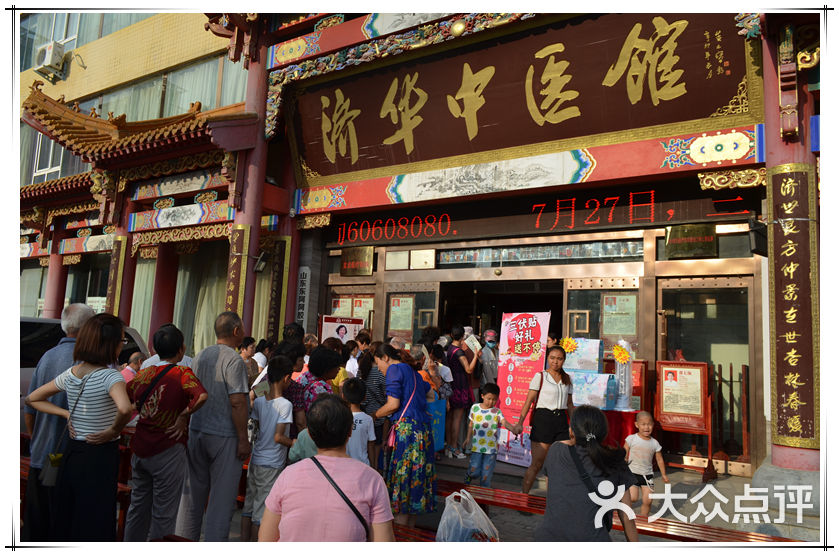济华中医馆(桐柏馆)三伏贴图片 - 第45张