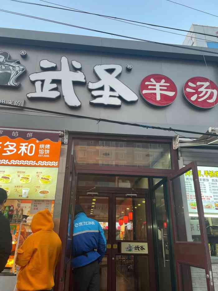 武圣羊杂割(五道口店"胃寒时爱来这里喝羊汤,挺好吃的.