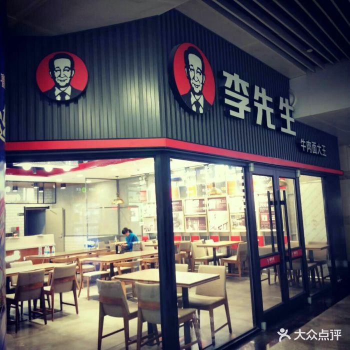 李先生加州牛肉面大王(大连机场店)图片 - 第54张