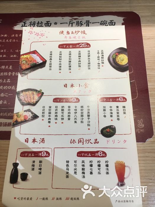 正将日式便当菜单图片 第984张