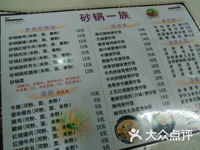 砂锅一族价目表图片 - 第2张