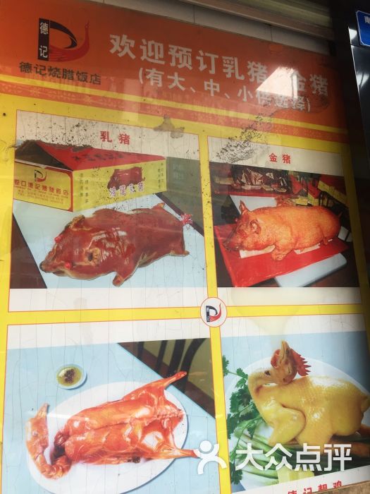 蛇口德记烧腊饭店图片 第4张