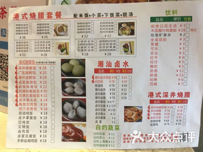 胡锦记广东肠粉(建湘路店)菜单图片 - 第111张