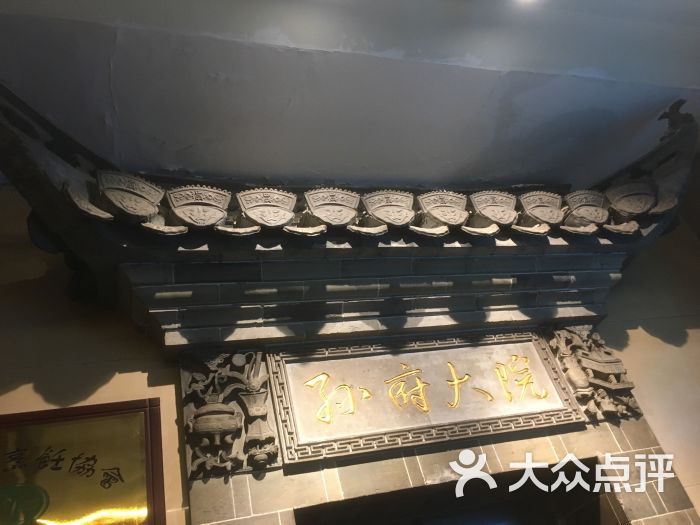 孙府大院(步行街店)图片 第280张