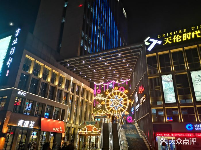 天伦商业广场图片 第9张