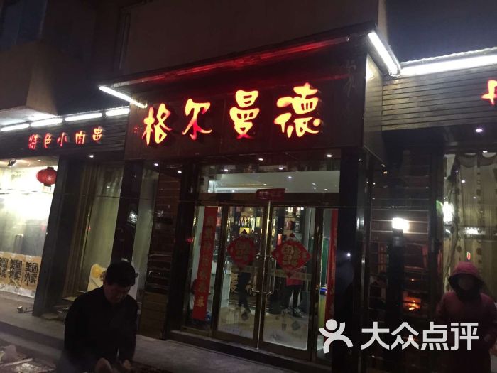 格尔曼德图片 - 第9张