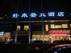 好来登大酒店·宴会厅电话,地址,价格(图)-杭州-大众点评网