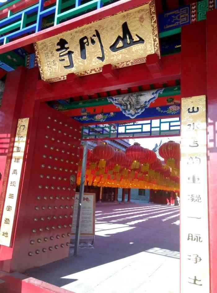 山门寺"遛弯时路过才知道咱大沈阳还有个山门寺,好-大众点评移动版