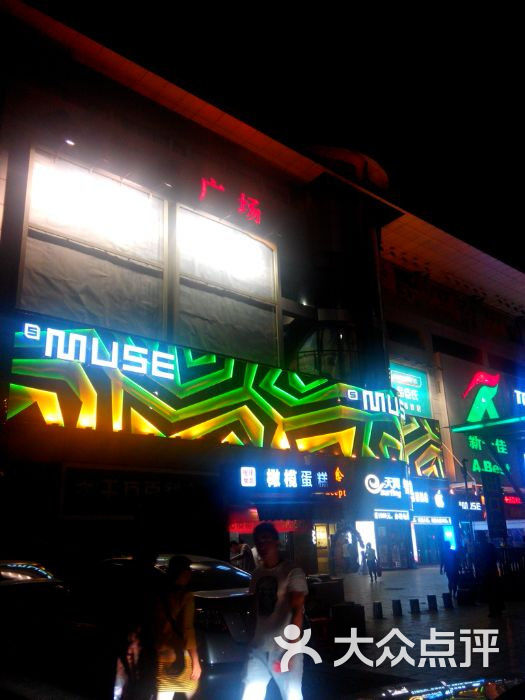 muse酒吧-外景-环境-外景图片-郴州休闲娱乐-大众点评网