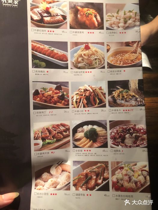 外婆家(水晶城店)-菜单图片-杭州美食-大众点评网