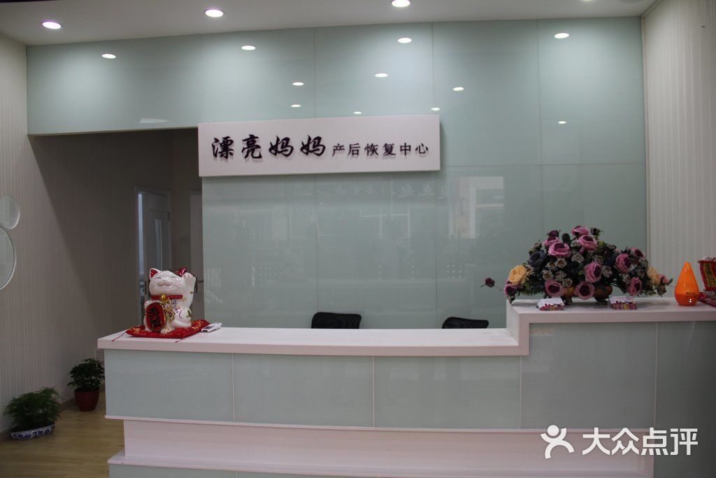 漂亮妈妈产后恢复中心(亦庄店)-漂亮妈妈亦庄店的相册