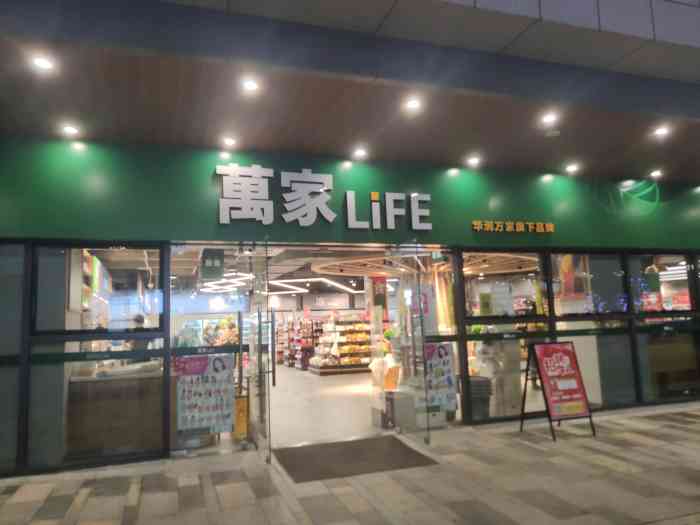 万家life(佳纷天地店"松山湖佳纷广场,理工大学边上,新的广场.