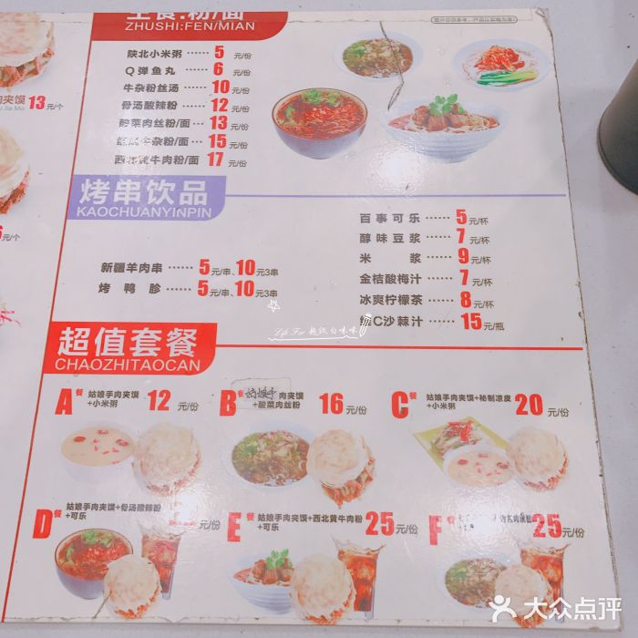 姑娘手肉夹馍(高登东街店)-菜单-价目表-菜单图片