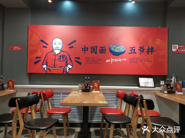 五爷拌面(宏伟路黑工程店)图片