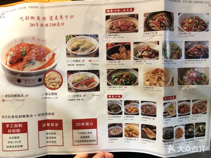 东方红·老坛剁椒鱼头(仓山万达店-价目表-菜单图片-福州美食-大众