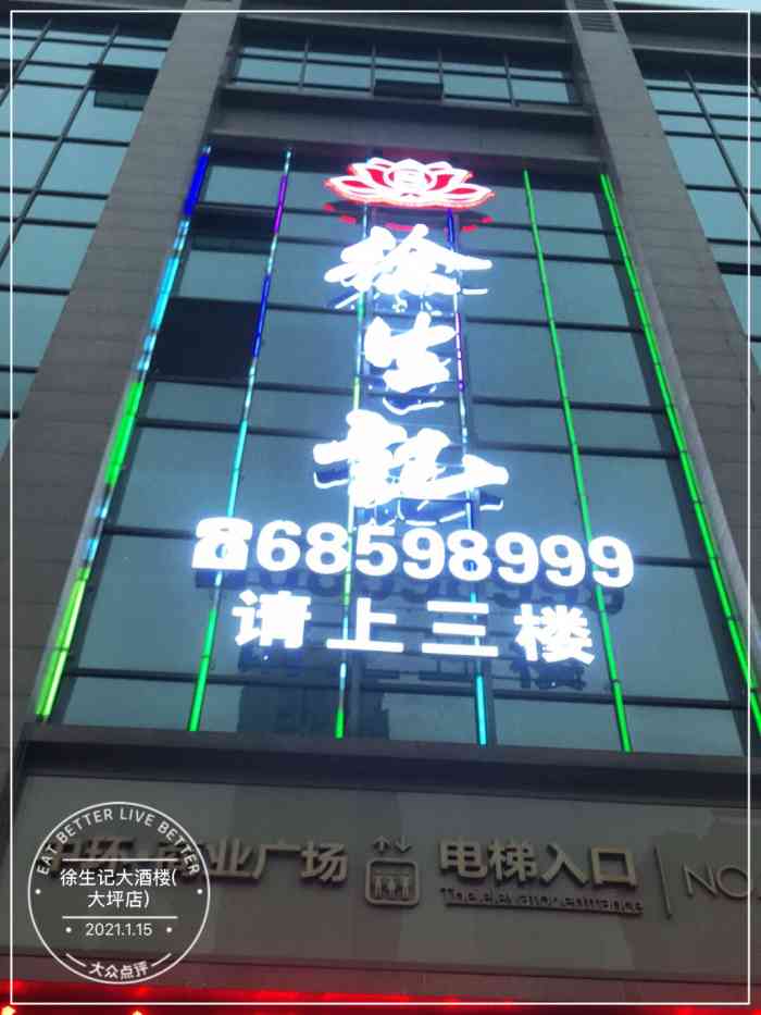 徐生记大酒楼(大坪店)-"公司元旦聚会位置呢说好找也不好找,说不.