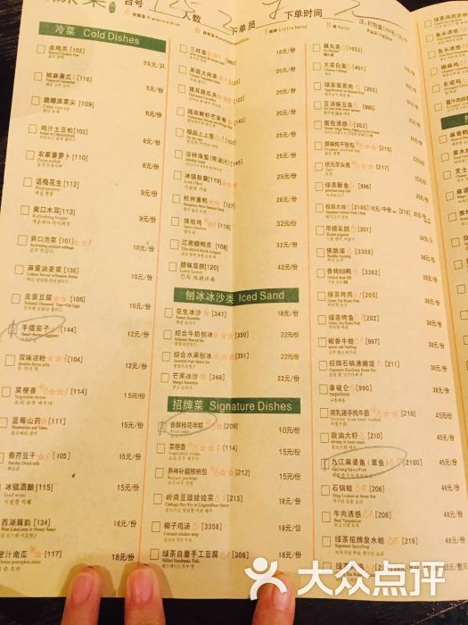 绿茶餐厅(崇文门新世界店)--价目表-菜单图片-北京美食-大众点评网