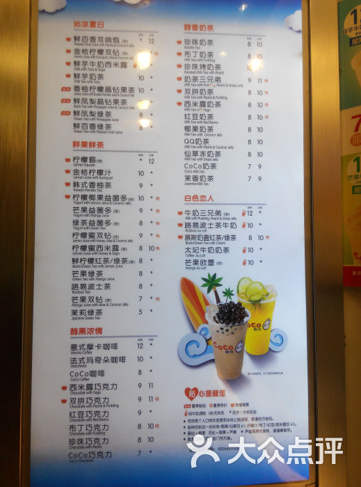 coco都可茶饮(建外soho店)菜单图片 - 第220张